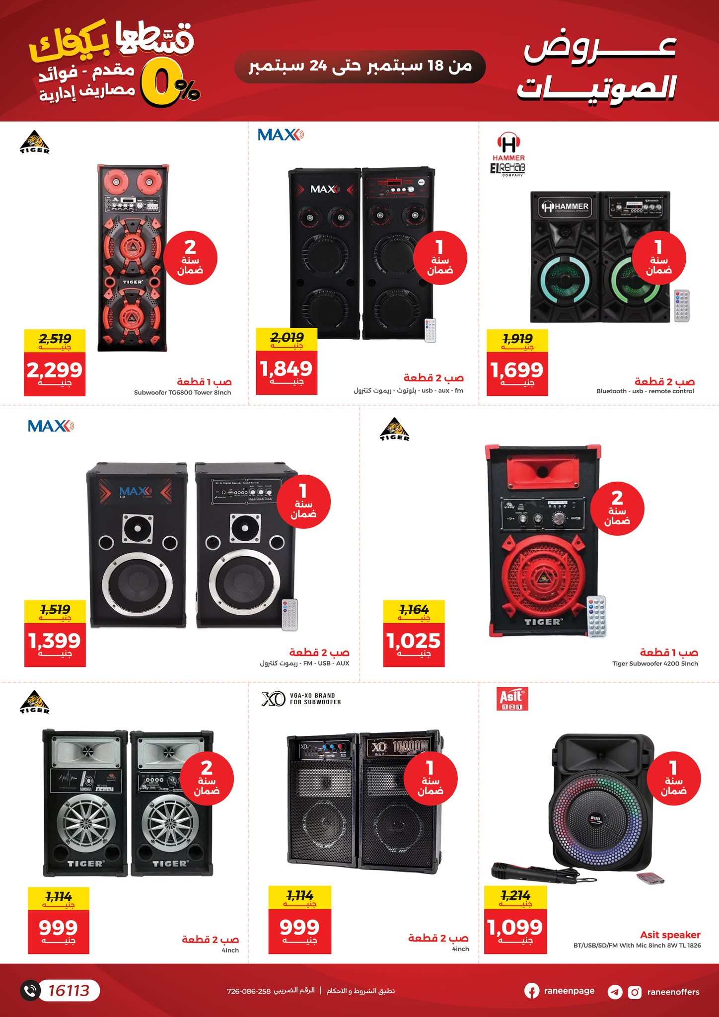 raneen offers from 17sep to 3sep 2025 عروض رنين من 17 سبتمبر حتى 3 سبتمبر 2025 صفحة رقم 10